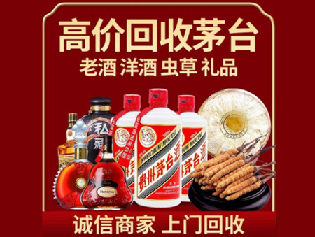 ​辽阳名酒回收多少钱？