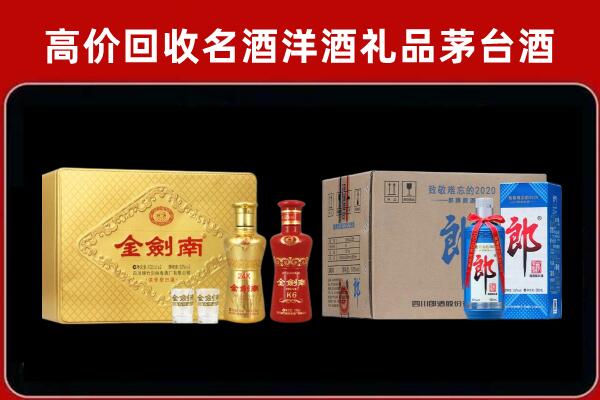 辽阳回收剑南春酒